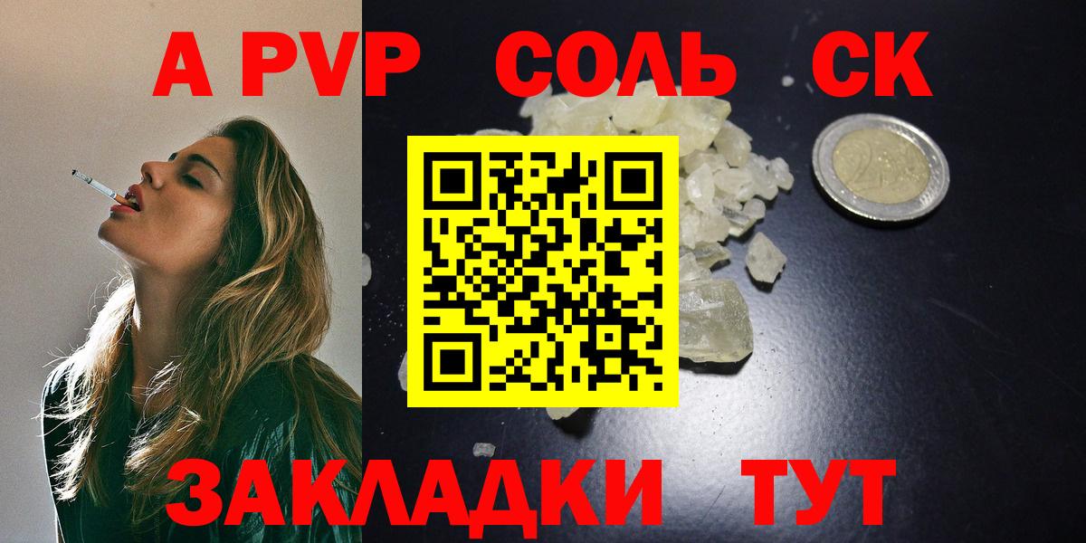 Alpha-PVP СК  Альфа ПВП кристаллы  A PVP  Вход с VPN  Усинск 