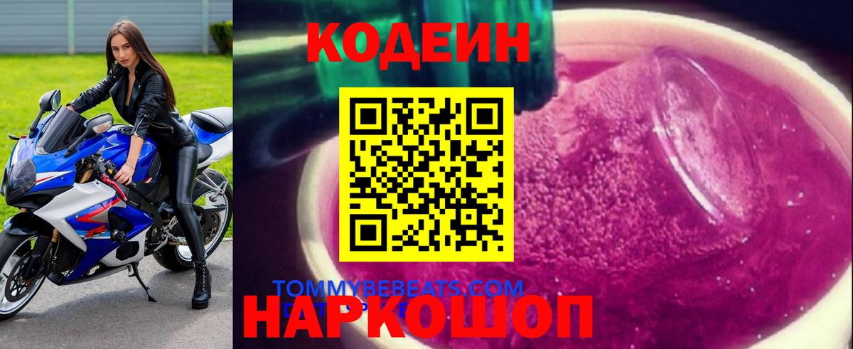 Усинск  Codein напиток Lean (лин)  Вход с VPN 
