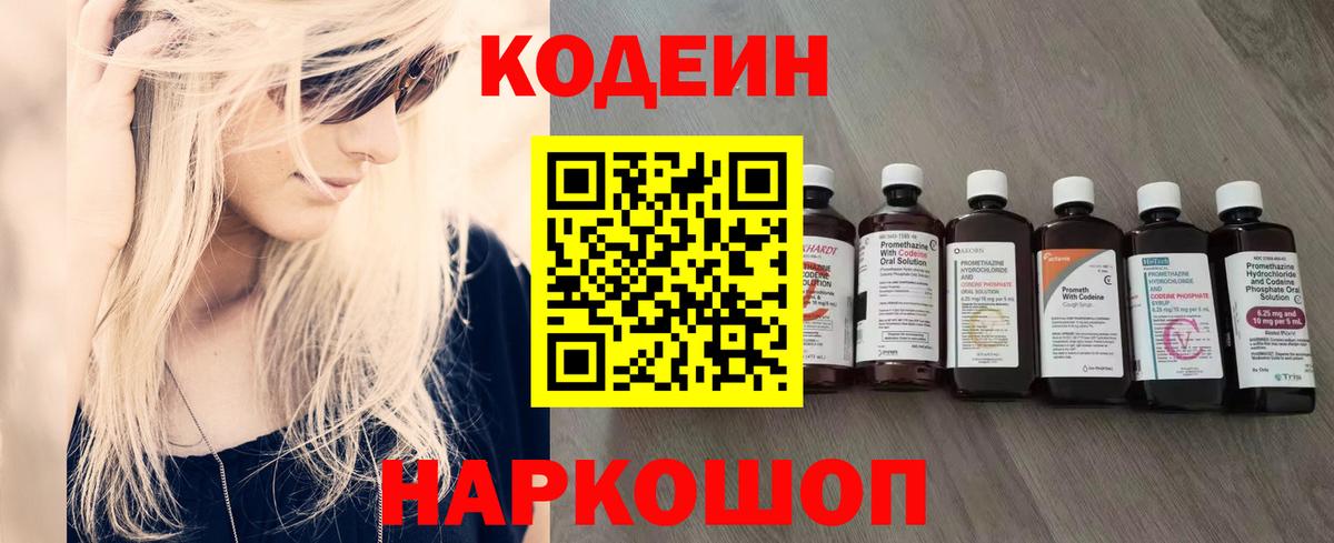 Кодеин Purple Drank Усинск